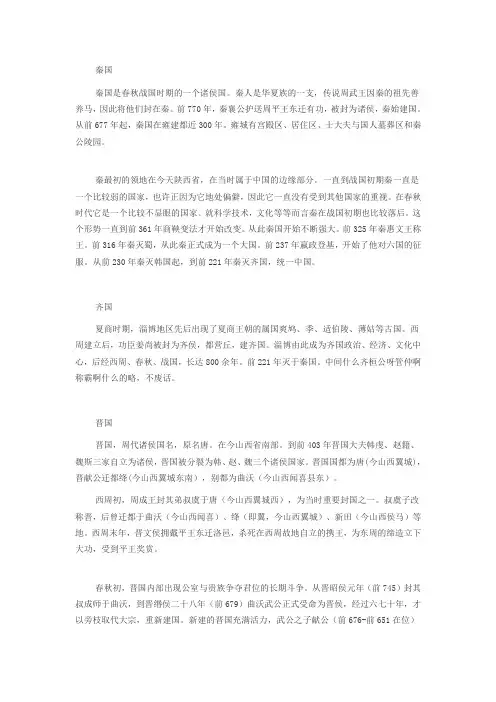 周朝的所有国家