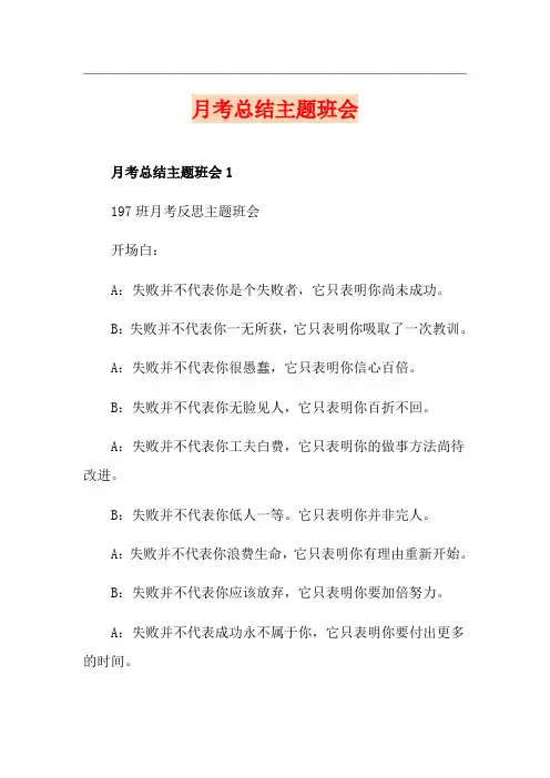 月考总结主题班会 2