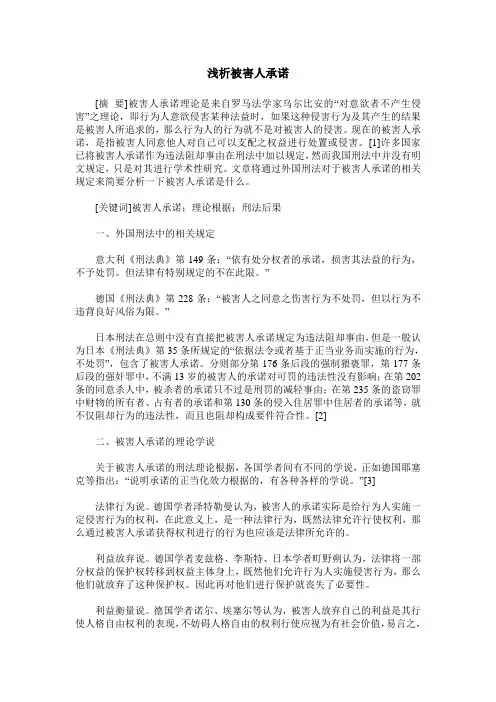 浅析被害人承诺