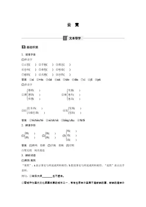 语文人教版选修《中国现代诗歌散文欣赏》学案：散文部分 第四单元 云 霓 Word版含解析
