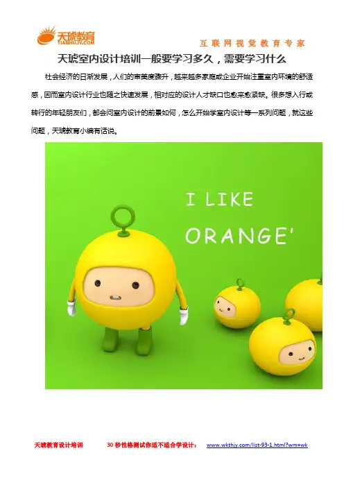天琥室内设计培训一般要学习多久,需要学习什么