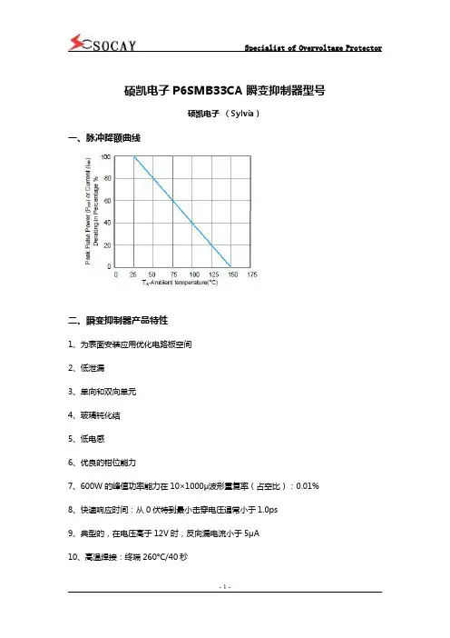 硕凯电子P6SMB33CA瞬变抑制器型号