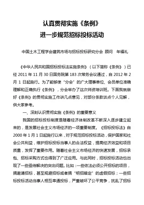 认真贯彻实施《条例》
