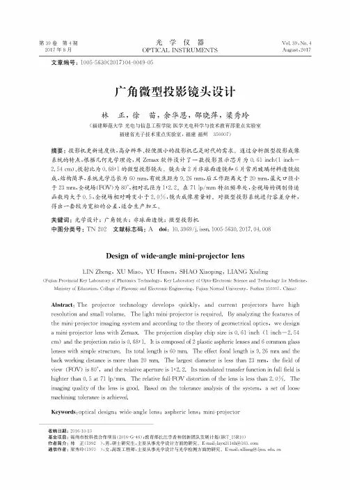 广角微型投影镜头设计