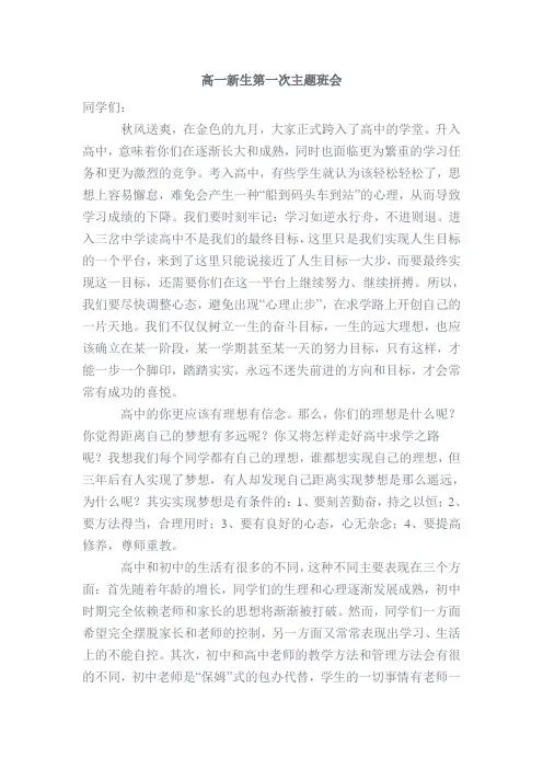 高一新生第一次主题班会班主任讲话稿 (1)