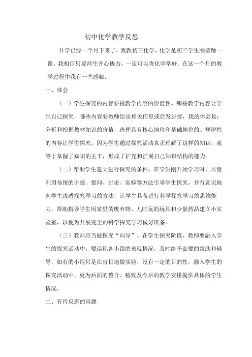 初中化学教学反思