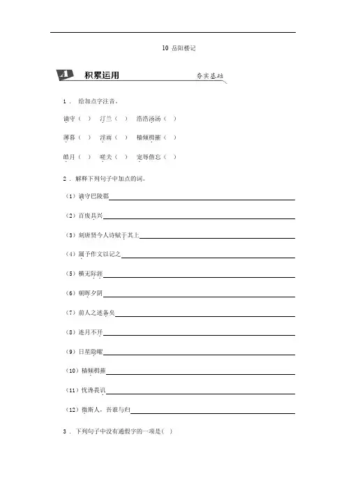 2020新同步人教部编版语文九年级上册同步练习：10 岳阳楼记