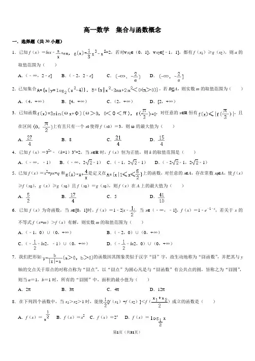 高一数学必修一第一章集合与函数概念练习题难题带答案
