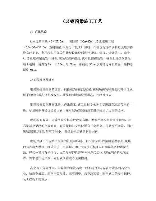 钢箱梁施工方案要点
