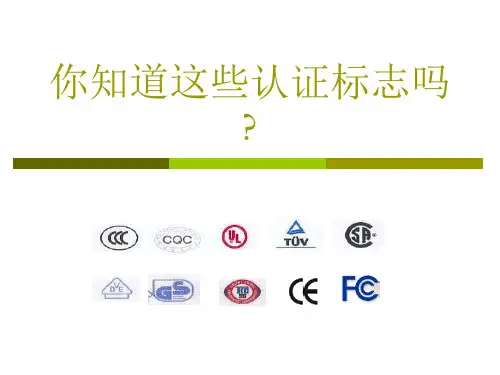锂离子电池认证要求和程序培训.pptx
