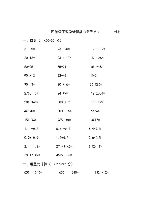 小学四年级下数学计算能力比赛练习卷