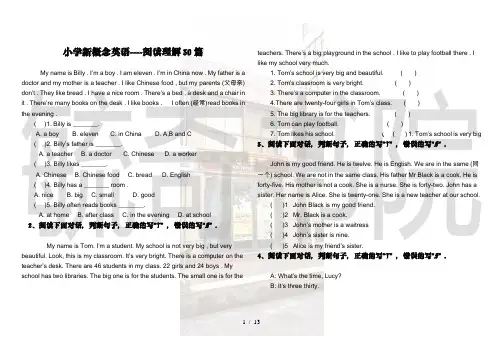 新概念之小学英语阅读理解30篇(适四年级)