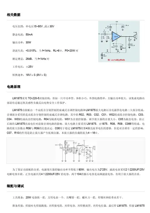 LM1875 30W运放功放应用电路