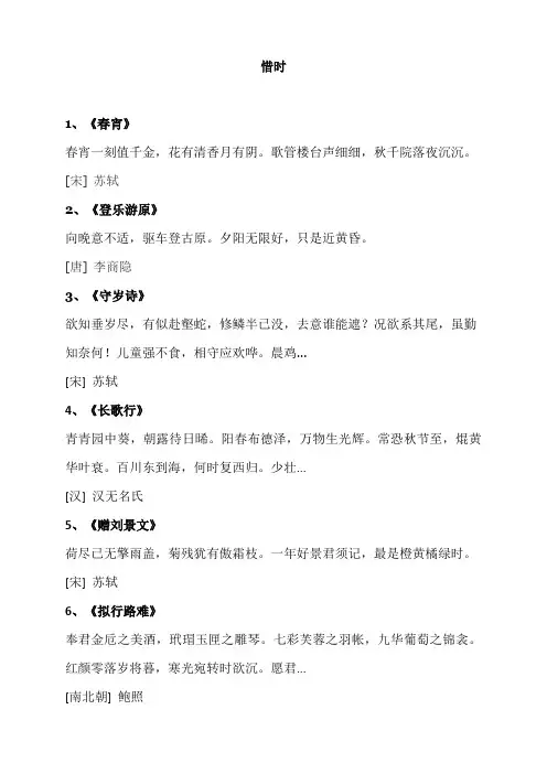 惜时的诗歌
