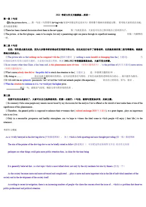 2013考研英语高分作文模板