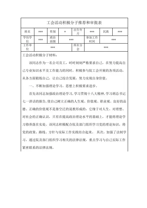 工会活动积极分子推荐和审批表