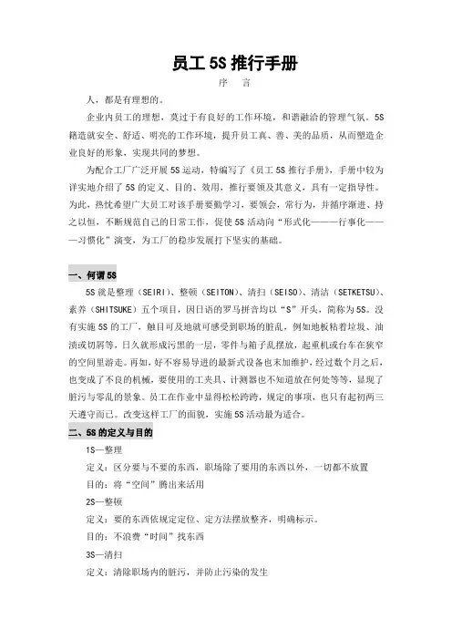 x工厂员工5S推行手册