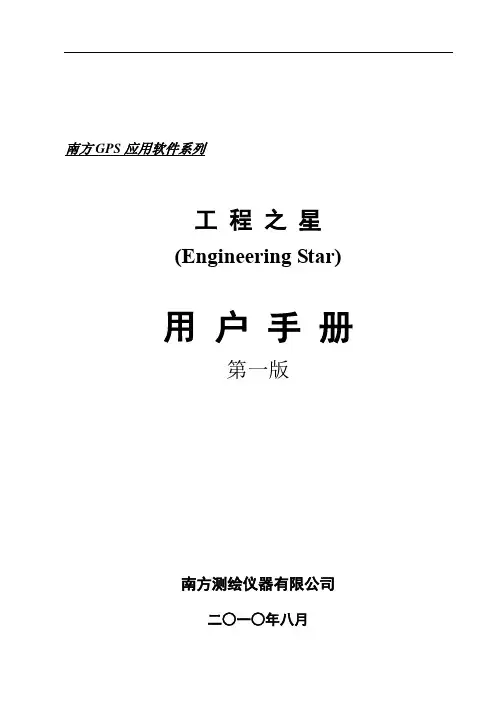 工程之星3.0用户手册