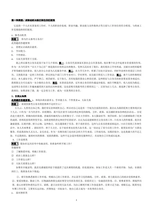 一求职动机与拟任职位的匹配性