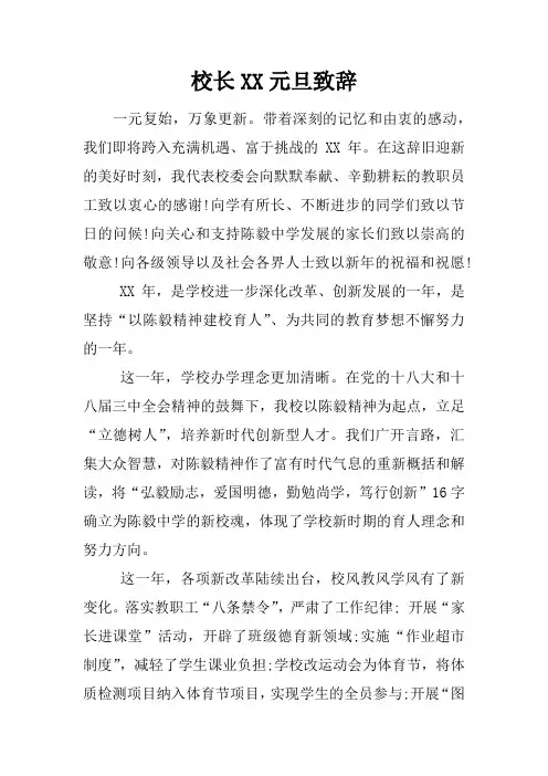 校长元旦致辞