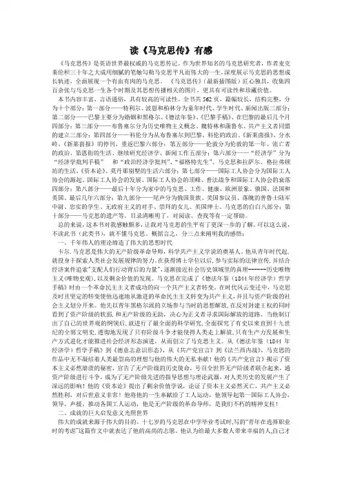 《马克思传》读后感 2