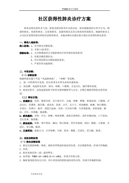 肺炎临床路径
