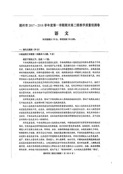 2017-2018学年广东省潮州市高二上学期期末教学质量检测语文试题(扫描版)