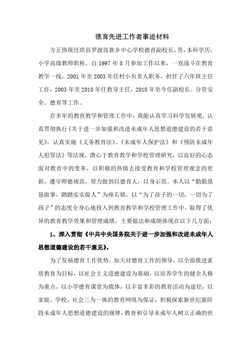 德育先进工作者事迹材料