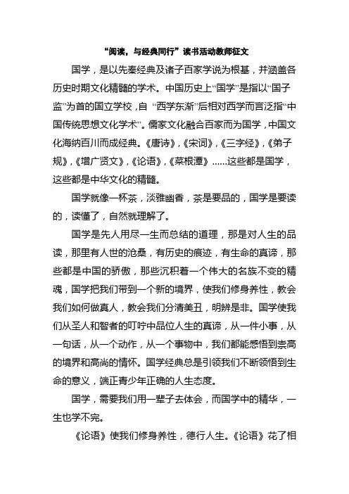 “阅读,与经典同行”读书活动教师征文