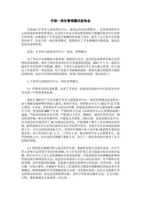 手供一体化管理模式的体会