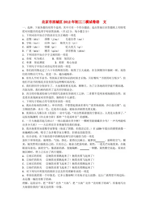 北京市西城区中考语文二模试题3