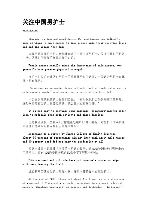 关注中国男护士.