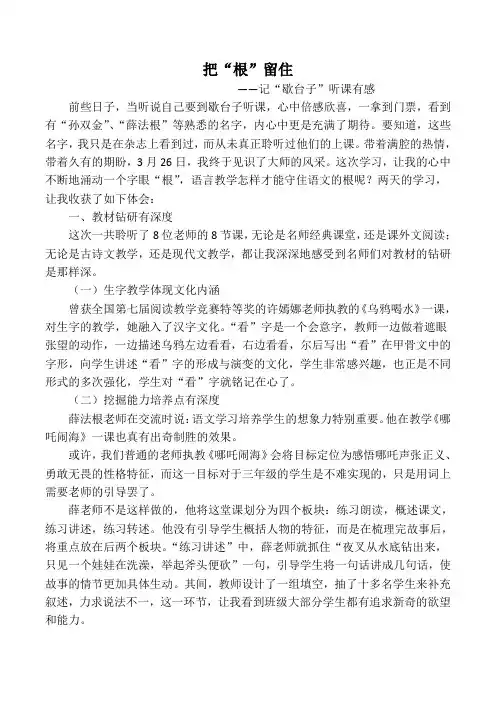 把“根”留住