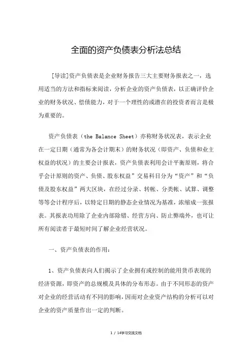 资产负债表分析法总结