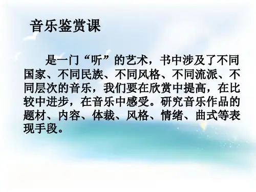 音乐能告诉我们什么.ppt