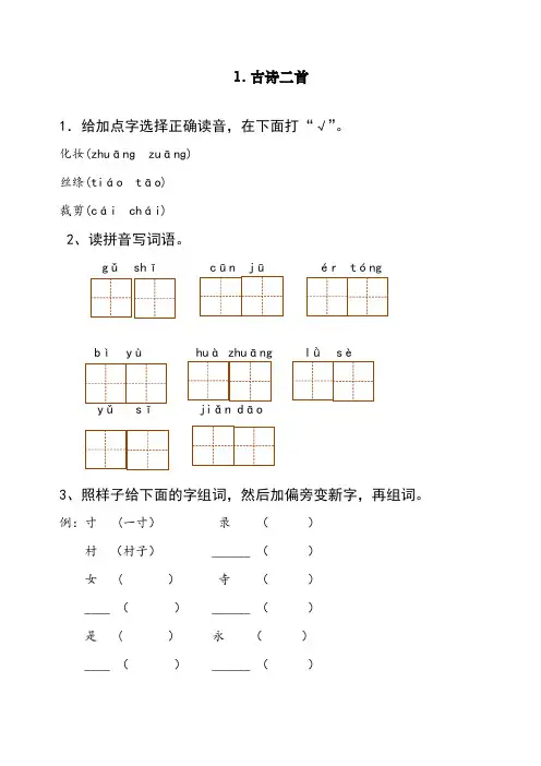 最新人教版二年级语文下册每课一练(全册) 