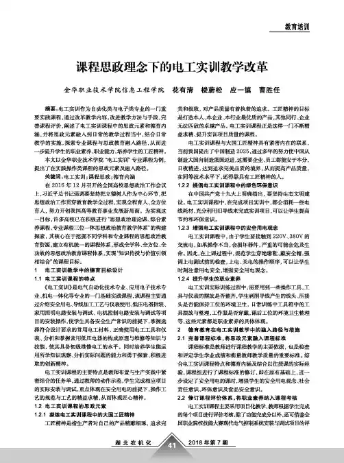 课程思政理念下的电工实训教学改革