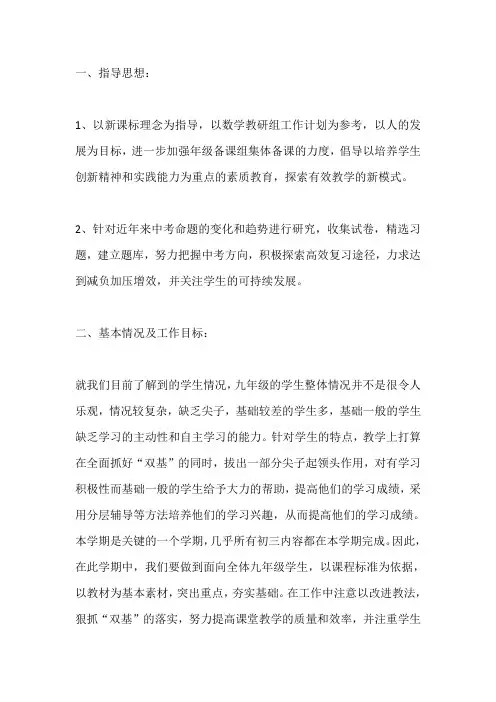 2020-2021学年第一学期九年级数学备课组工作计划