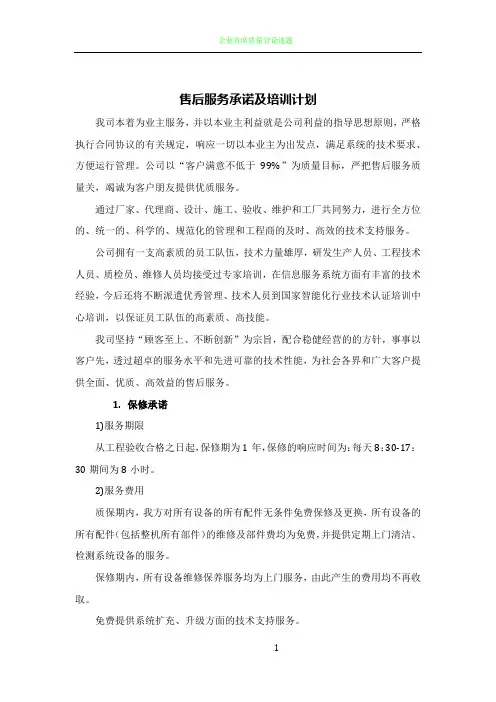 售后服务及培训计划 2