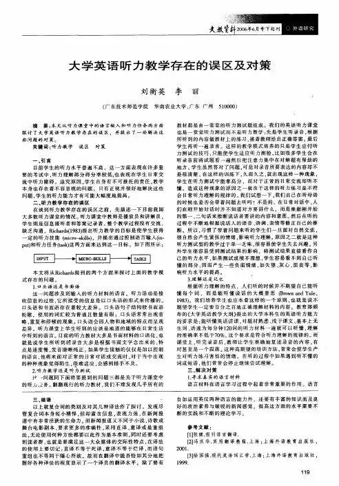 大学英语听力教学存在的误区及对策