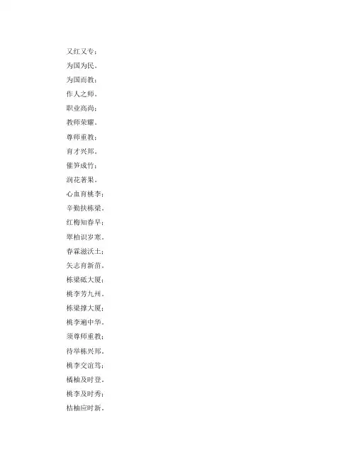 教师节对联精选