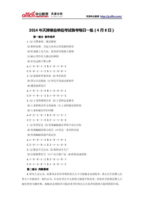 2014年天津事业单位考试备考每日一练(4月8日)