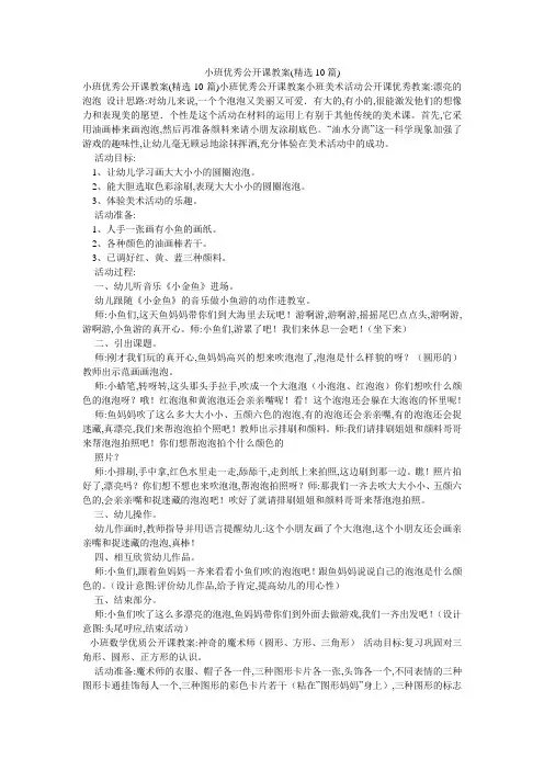小班优秀公开课教案(精选10篇) 2