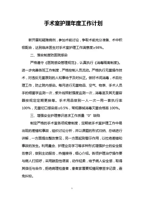 手术室护理年度工作计划