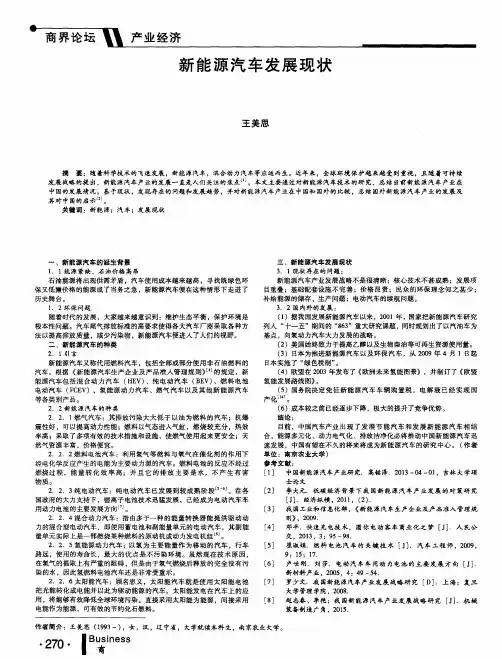 新能源汽车发展现状