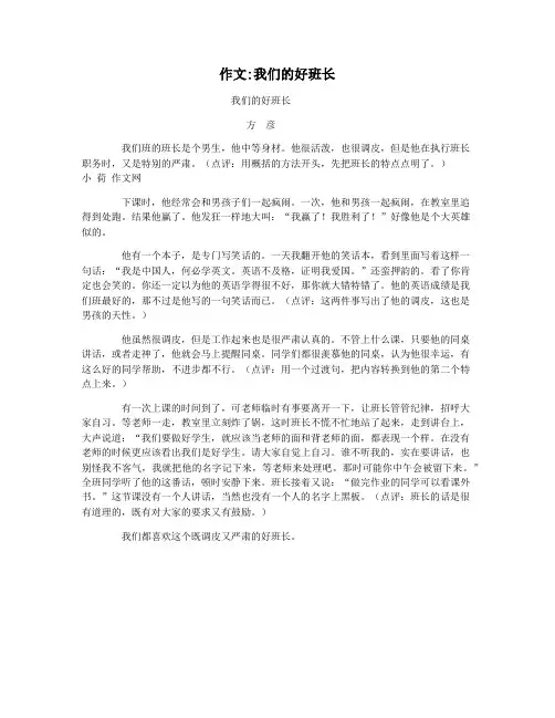 作文我们的好班长
