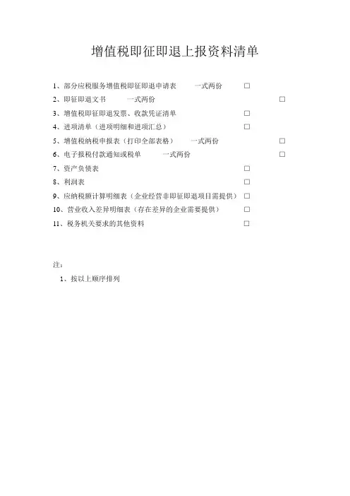 增值税即征即退上报资料清单