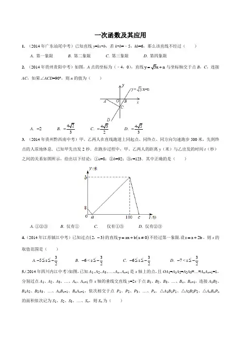一次函数及其应用经典练习题