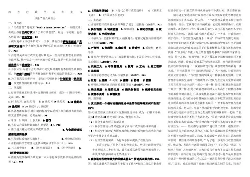 电大《西方行政学》形考作业及答案