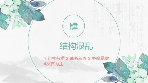 高考病句专题之结构混乱